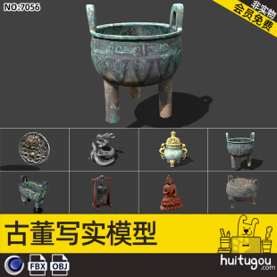 Realistic Antiquities 3D Model Cinema 4D Bronze Ancient Tripod Pot Dragon Totem Buddha Statue FBX Museum Design Model