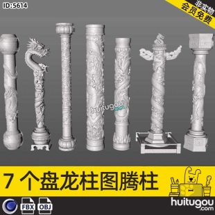 Cinema 4D Panlong Stone Pillar Totem Pillar Chinese Pillar 3D Model FBX Format Modeling Rendering Design Model