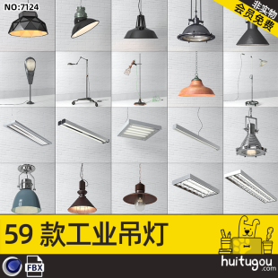 Cinema 4D realistic industrial style lamps 3D model chandelier table lamp floor lamp wall lamp FBX format design rendering model