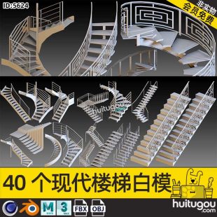 Cinema 4D Stair Model Building Rotating Ladder Handrails Blend White Pattern Modeling Render Model