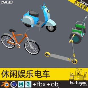 Low Polygon tram model MAYA cartoon bicycle 3ds electric wheelchair FBX balance scooter 3D