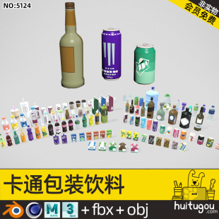 Q version beverage asset package Blend format Cinema 4D beer mineral water juice wine milk coffee milk tea FBX