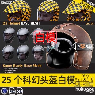 Cinema 4D science fiction protective gear helmet 3D model FBX format model model sent to SP to draw helmet texture tutorial