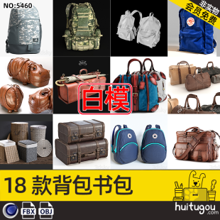 Cinema 4D bag 3D model white mold FBX schoolbag backpack frame shoulder bag handbag sports luggage bag