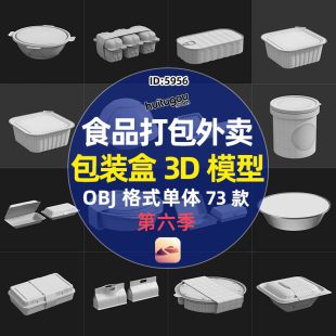 3D model format food packaging box takeout box food packaging box cans foam plastic lunch boxes