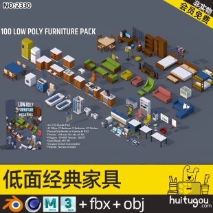 Low Polygon cartoon furniture Cinema 4D office stationery table and chair sofa cabinet bed bathtub toilet 3D model