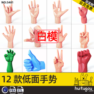 Cinema 4D hand gestures 3D model lowpoly low face finger palm fist FBX format STL modeling model