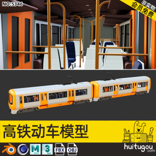 Cartoon style 3D modern train high-speed rail Cinema 4D carriage with interior seats Middle model modeling model FBX