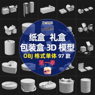 97 cartons gift boxes packaging boxes jewelry boxes 3D model format single white mold nomad available