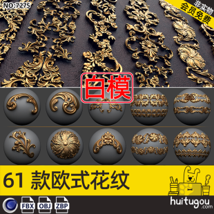 Cinema 4D European decorative pattern carving elements FBX model modeling ZB engraving zbp brush 3D design model