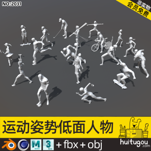 Low Polygon sports characters white model Cinema 4D car running skateboard golf jump Blend model