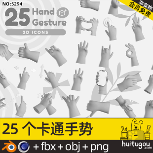 Q version Gesture icon 3D model with PNG finger palm fist Cinema 4D heart-to-heart high-fives claps claps like model