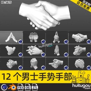 Cinema 4D Men’s Hand Palm Gesture Handshake 3D Model FBX Model Format Blend Modeling ZTL Engraving