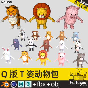 Cartoon cute animal Cinema 4D cat cow monkey panda pig painted horse leopard lion polar bear mouse zebra tiger FBX