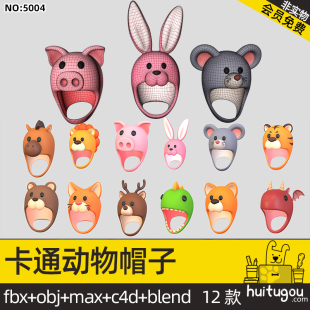 12 animal head hats Cinema 4D model Blender piglet rabbit cat lion sloppy bear deer FBX model