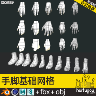 Low Polygon figure hands and feet model Cinema 4D character limb component Blender basic mesh modeling 3D model