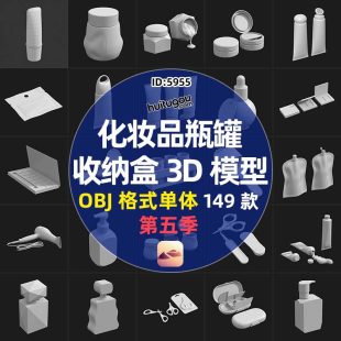 Cosmetics cans and cans 3D model skin care bottles facial cleanser packaging storage box perfume bottles white mold nomad