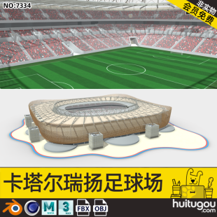 Cinema 4D World Cup Qatar Reyan Stadium Football Field FBX Scene 3D Model Modeling and Rendering Model