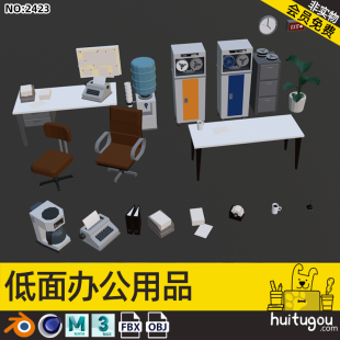 Cinema 4D low-surface office asset pack Blender cartoon stationery books desk and chair printer banknotes water dispenser