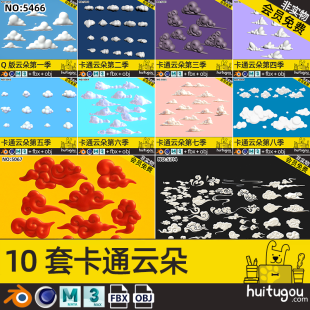 Super Collection Cartoon Cloud 3D Model Cinema 4D Lovely white clouds low polygon cloud national style auspicious clouds floating clouds