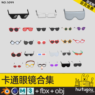 Cartoon glasses model Blend Cinema 4D sunglasses eyeprotection glasses sunglasses hip-hop glasses FBX model