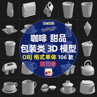 Coffee cup tea dessert ice cream yogurt packaging food bag 3D model format nomad model