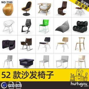 Cinema 4D realistic PBR single sofa chair model FBX creative fashion furniture 3D modeling rendering model