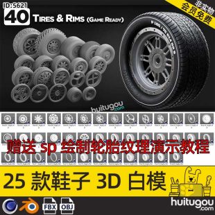 Cinema 4D Automobile Tire Hub Blender Model Model FBX Format Send SP Texture Painting Tutorial