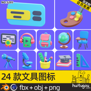 Stationery icon Model Blend Cartoon Cinema 4D schoolbag pen holder Globe microscope calculator with PNG