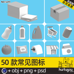 Common icons ICON model Cinema 4D cartoon carton cans sandwich fruit cups 3D model with PSD PNG