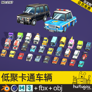 polygon cartoon car bag Cinema 4D mud filling truck bulldozer racing sports car FBX emergency fire taxi FBX