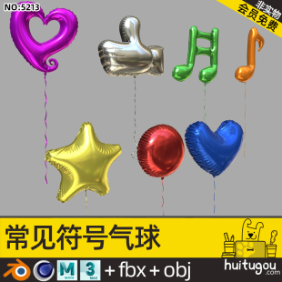 Common 3D balloon model Cinema 4D music symbol mb thumbs love star modeling atmosphere game props