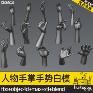 15 Character Gestures Hand White Film Blender Model Cinema 4D Palm Finger FBX STL 3D Model